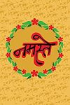 Namaste..! Namaste..!